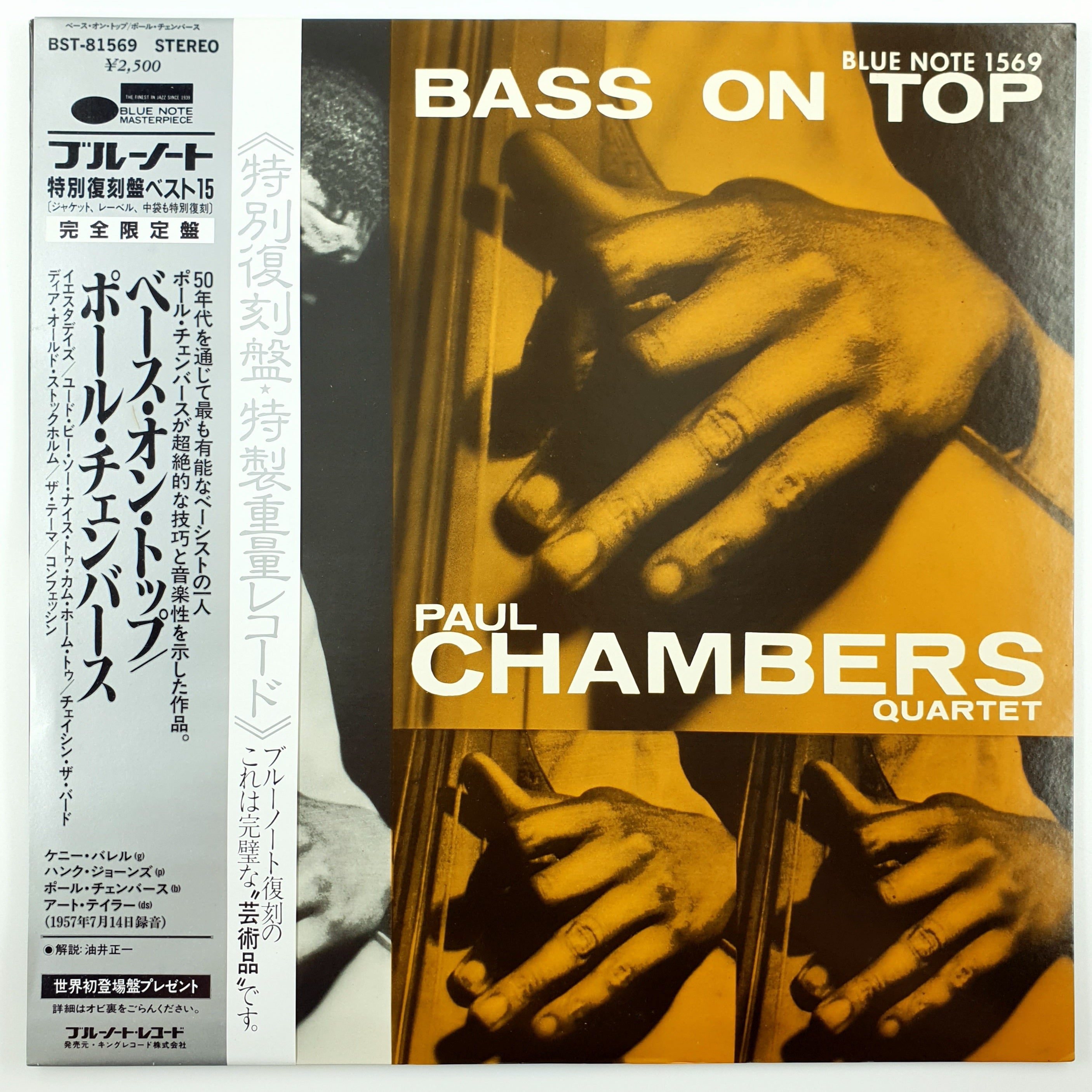 ジャズレコード ポールチェンバース/ベース・オン・トップ - レコード